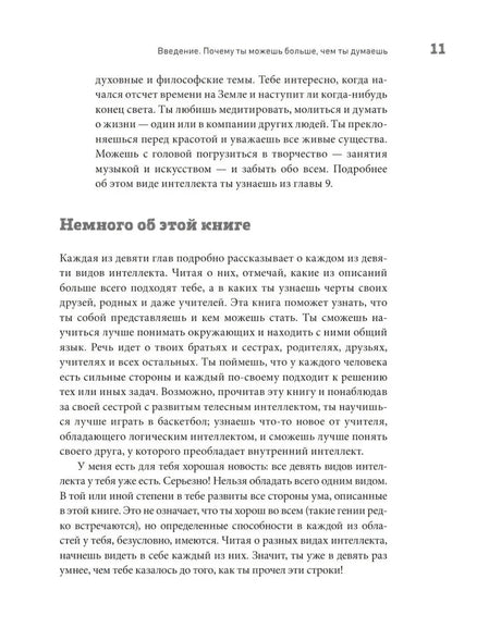 Страница 11 с разделом «Немного об этой книге»