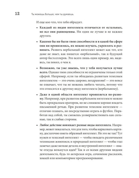 Страница 12 с маркированными тезисами о видах интеллекта