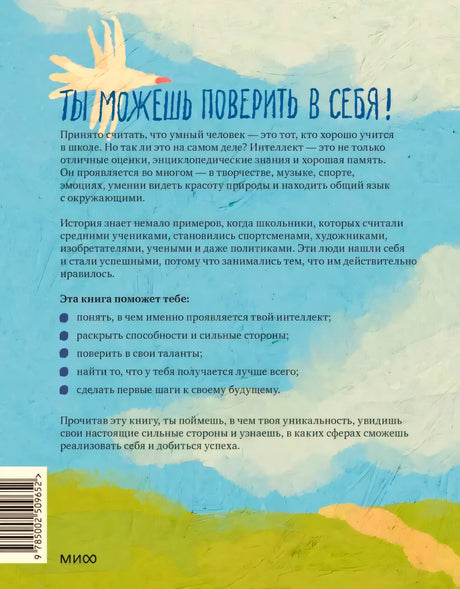 Задняя обложка с аннотацией, птицей и штрихкодом
