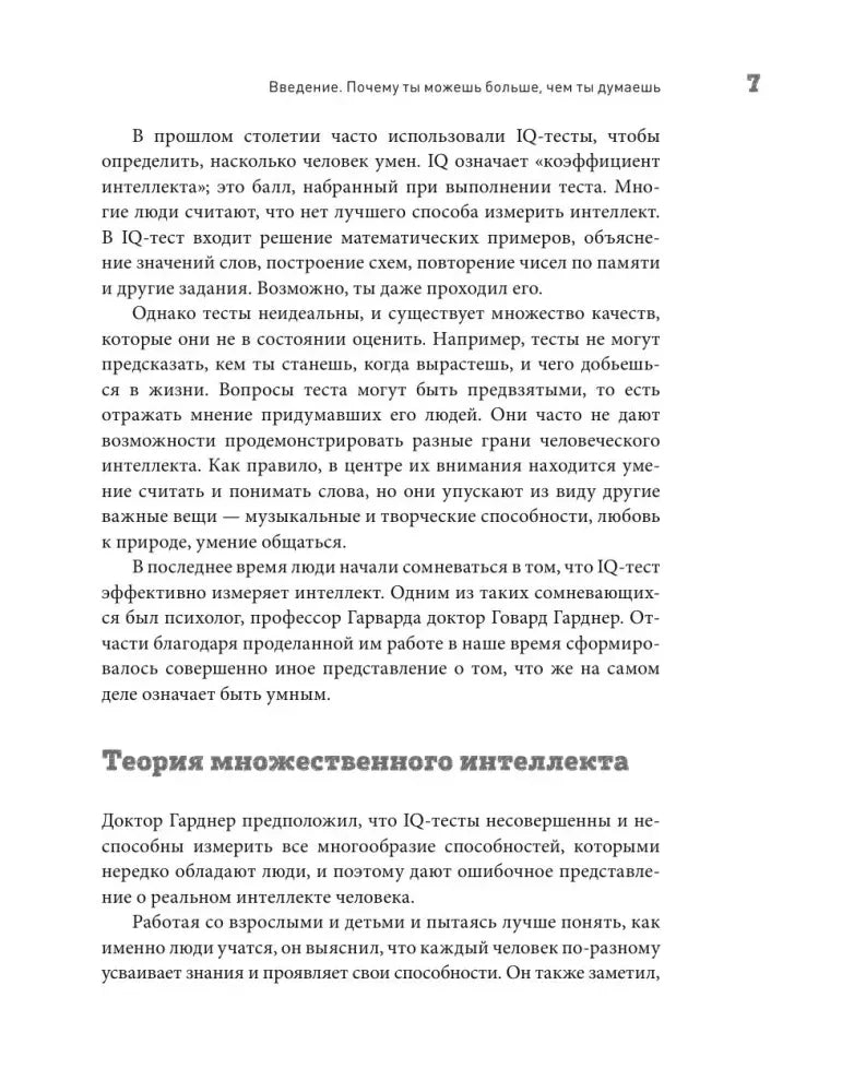 Страница 7 о теории множественного интеллекта