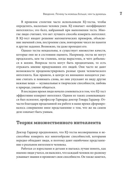 Страница 7 о теории множественного интеллекта