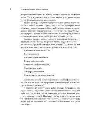 Страница 8 со списком восьми видов интеллекта