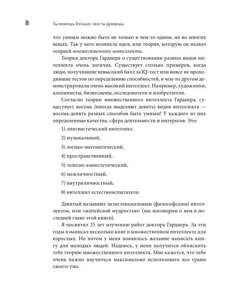 Страница 8 со списком восьми видов интеллекта
