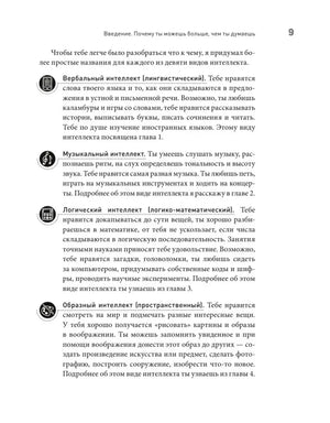 Страница 9 с описанием видов интеллекта и тематическими значками