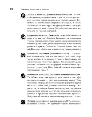 Страница 10 с описанием телесного, социального и природного интеллекта