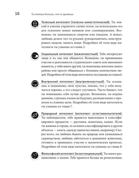 Страница 10 с описанием телесного, социального и природного интеллекта