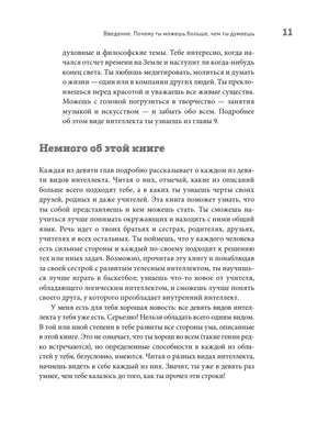 Страница 11 с разделом «Немного об этой книге»