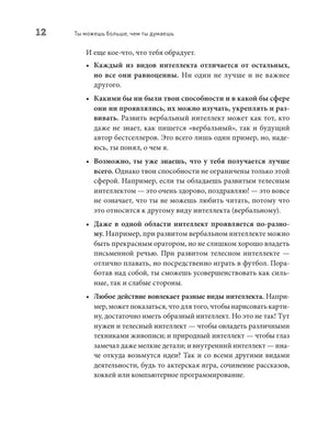 Страница 12 с маркированными тезисами о видах интеллекта