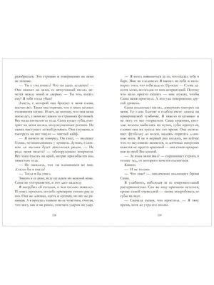 Разворот страниц 238–239 с текстом романа