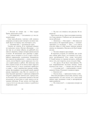 Разворот страниц 240–241 с текстом романа