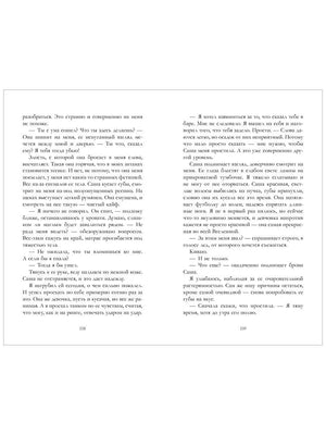 Разворот страниц 238–239 с текстом романа