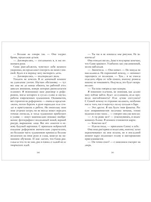 Разворот страниц 240–241 с текстом романа