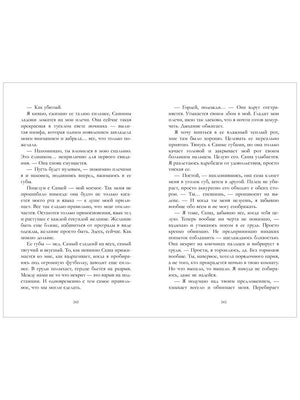 Разворот страниц 242–243 с текстом романа
