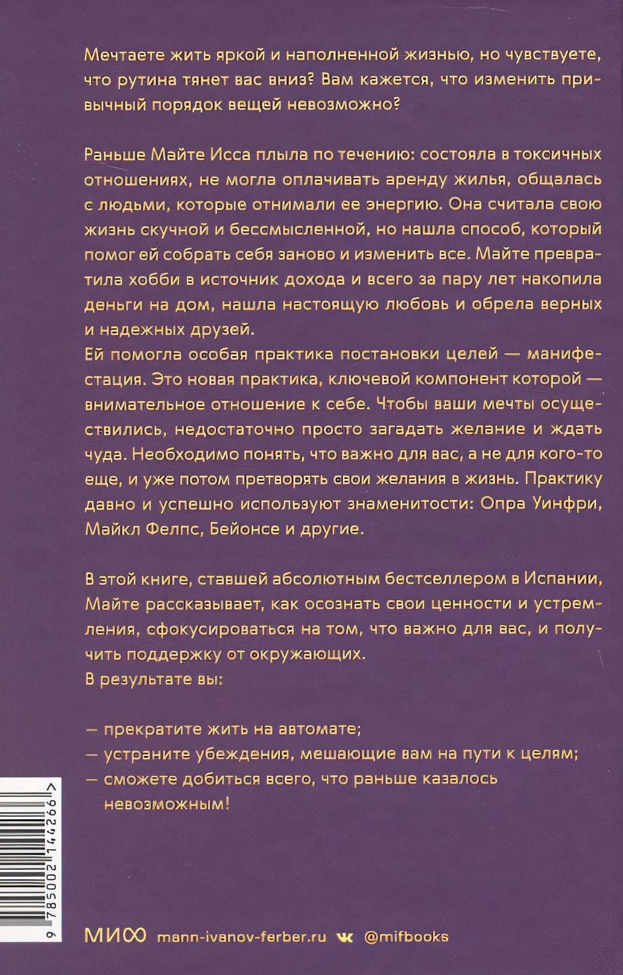 Ты рождена для мечты. Используй внутреннюю силу и получай от жизни всё, что захочешь 978-5-00214-426-6 - 0