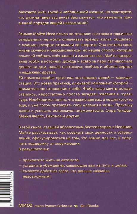 Ты рождена для мечты. Используй внутреннюю силу и получай от жизни всё, что захочешь 978-5-00214-426-6 - 0