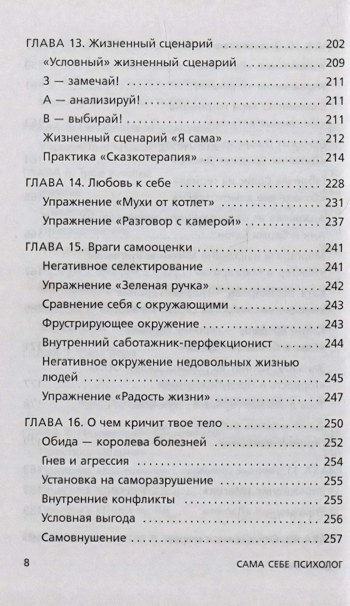 Содержание: главы 13–16