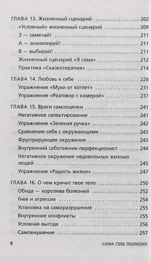 Содержание: главы 13–16
