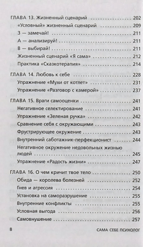 Содержание: главы 13–16