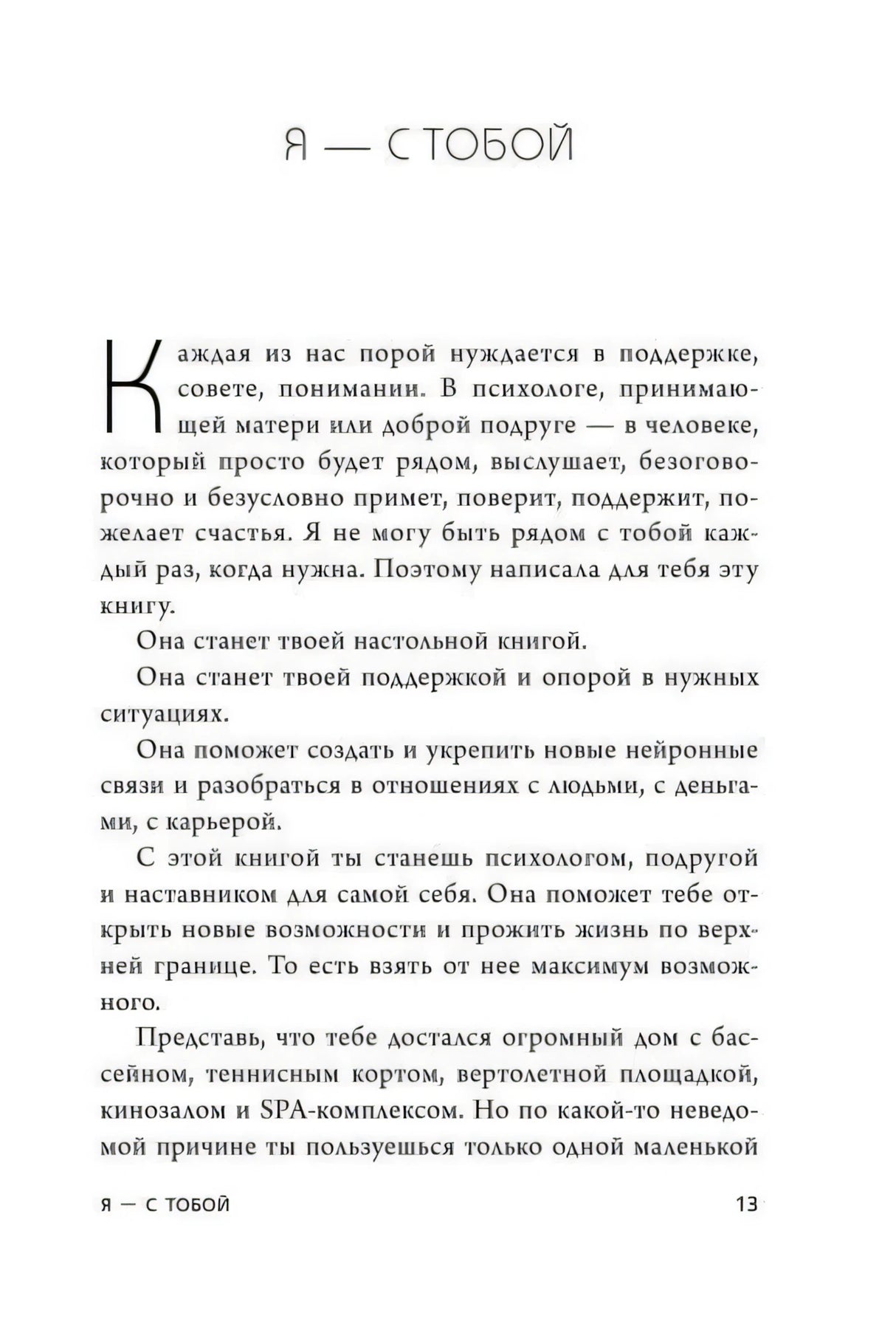 Вступление «Я — с тобой», страница 13
