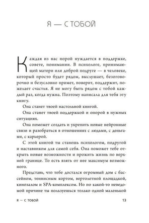 Вступление «Я — с тобой», страница 13