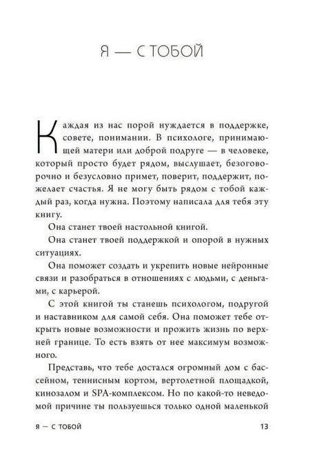 Вступление «Я — с тобой», страница 13