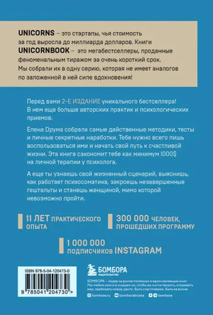 Задняя обложка с аннотацией и информацией об издательстве Бомбора