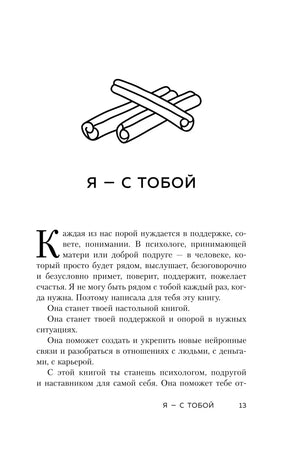 Начальная страница «Я — с тобой» с обращением автора к читателю.