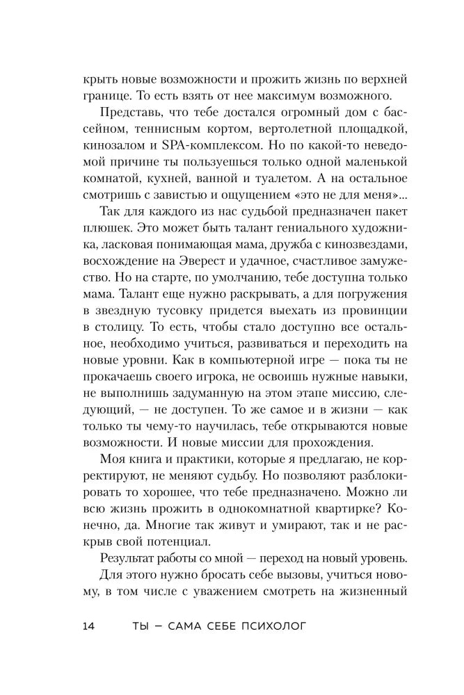 Текстовая страница книги о раскрытии потенциала и жизненных целях.