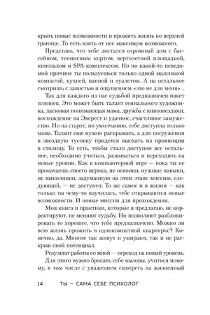 Текстовая страница книги о раскрытии потенциала и жизненных целях.