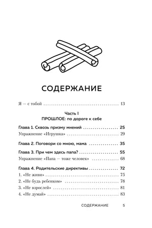 Первая страница содержания: части «Прошлое» и главы 1–4.