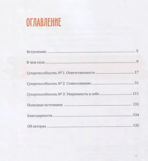 Ты сильнее, чем ты думаешь. Гид по твоей самооценке 978-5-00100-911-5, 978-5-00146-766-3, 978-5-00169-352-9, 978-5-00195-350-0 - 3