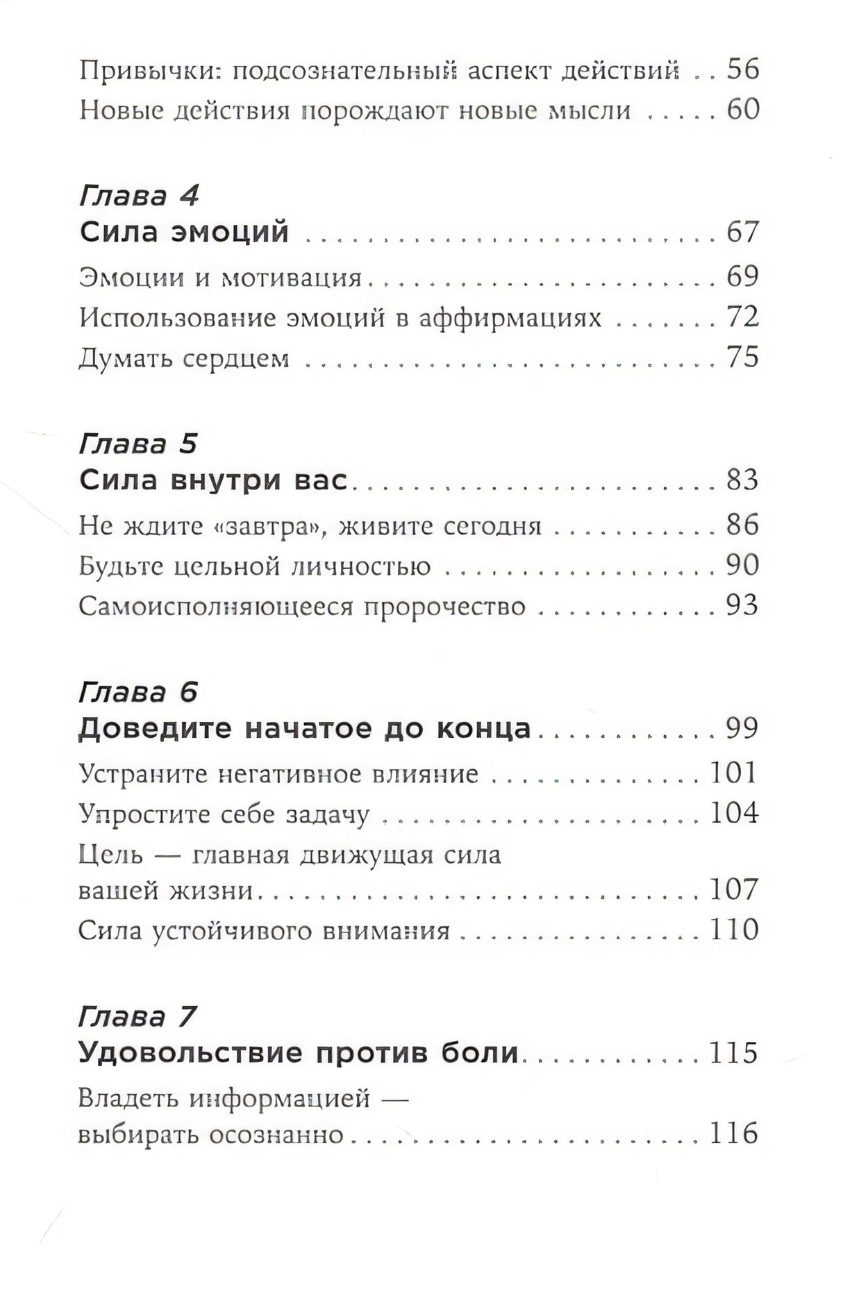 Ты то, что ты думаешь: Как управлять своими мыслями и менять жизнь к лучшему 978-5-9614-8462-5 - 1