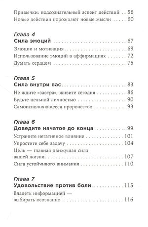 Ты то, что ты думаешь: Как управлять своими мыслями и менять жизнь к лучшему 978-5-9614-8462-5 - 1