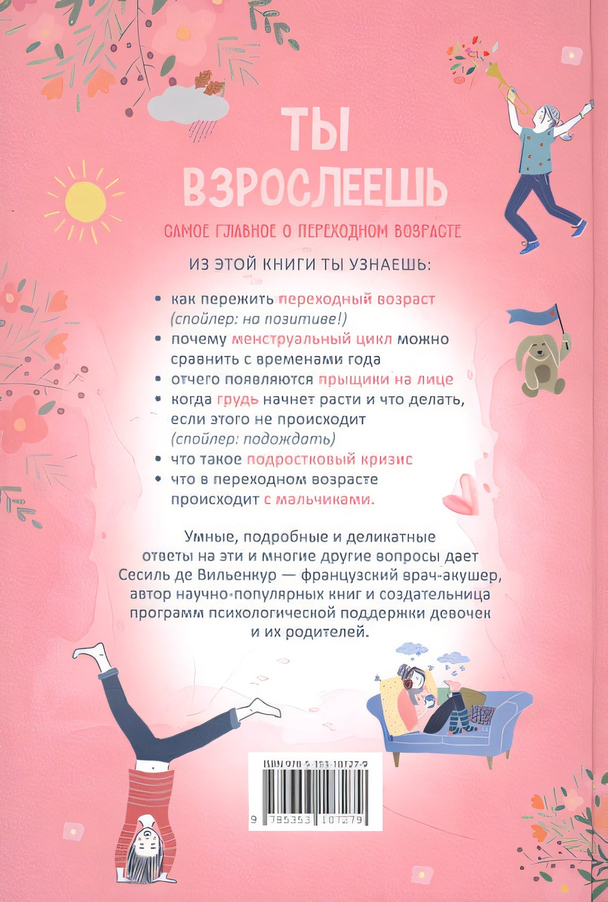 Ты взрослеешь. Самое главное о переходном возрасте (для девочки) 978-5-353-10727-9 - 2