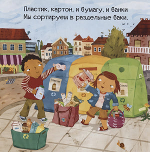 Тяни, толкай, крути, читай. Береги планету 978-5-00154-236-0 - 0