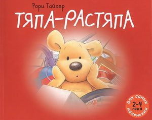 Обложка рассказ в картинках. Тайгер Р. 978-5-00041-077-6