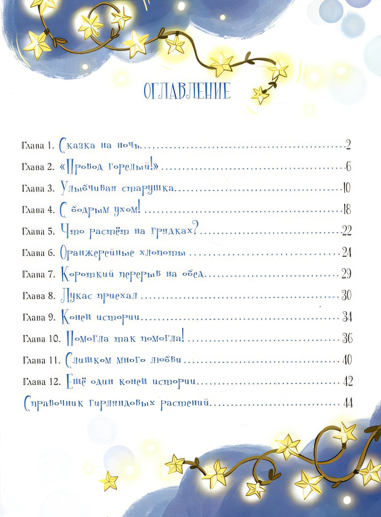 Тётушка Сияние 978-5-4335-1094-4 - 2
