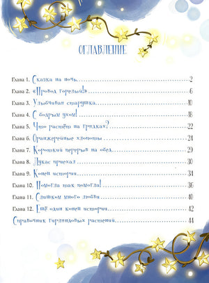 Тётушка Сияние 978-5-4335-1094-4 - 2