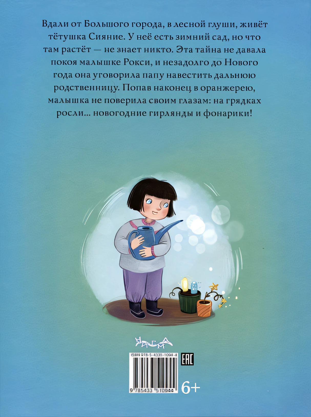 Тётушка Сияние 978-5-4335-1094-4 - 0