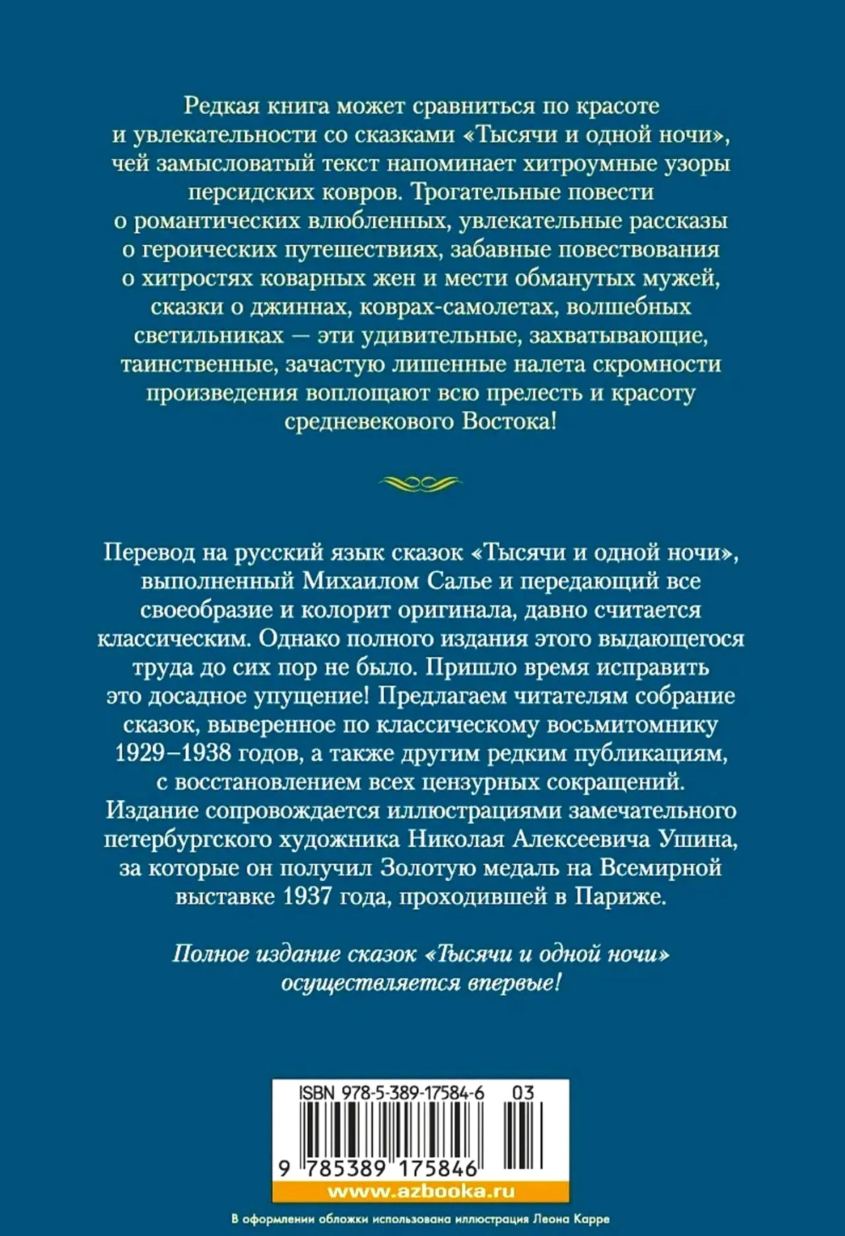 Задняя обложка с аннотацией, сведениями о переводе, ISBN и штрихкодом.