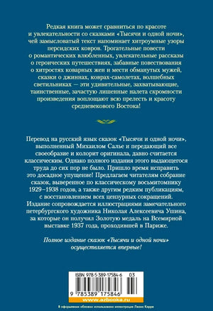 Задняя обложка с аннотацией, сведениями о переводе, ISBN и штрихкодом.