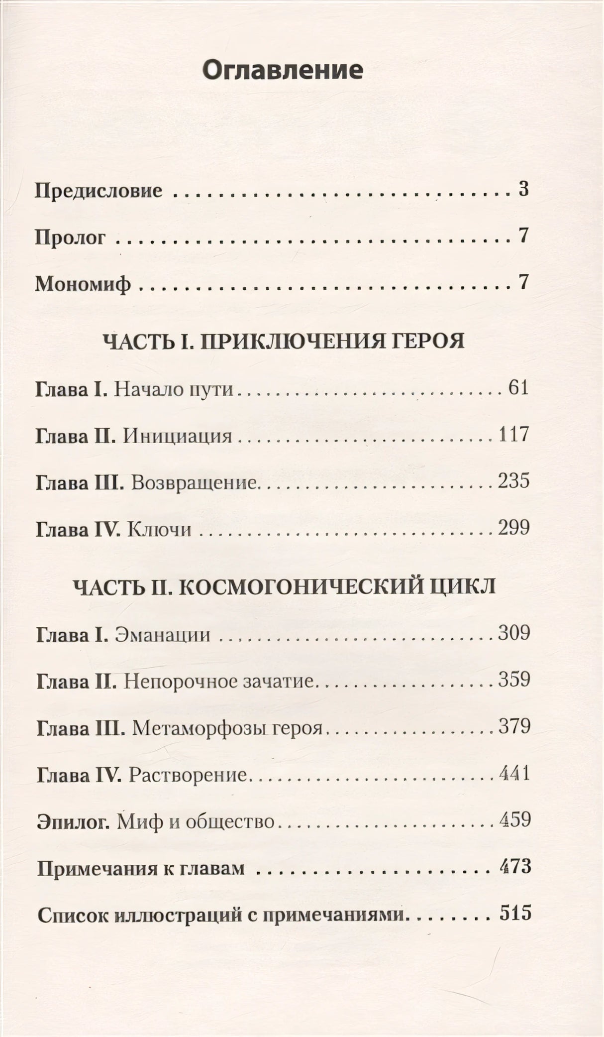 Тысячеликий герой 978-5-4461-1292-0 - 0