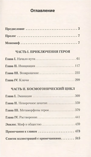 Тысячеликий герой 978-5-4461-1292-0 - 0