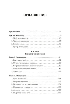 Страница оглавления с предисловием, прологом и частью I