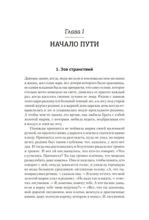 Начало главы I «Начало пути», раздел «Зов странствий»