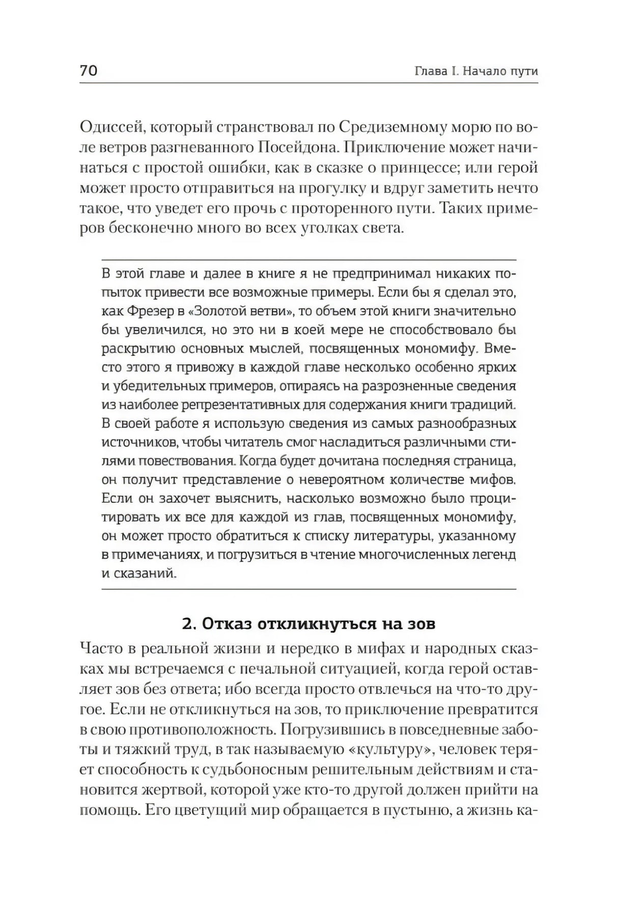 Страница 70 с началом раздела «Отказ откликнуться на зов»