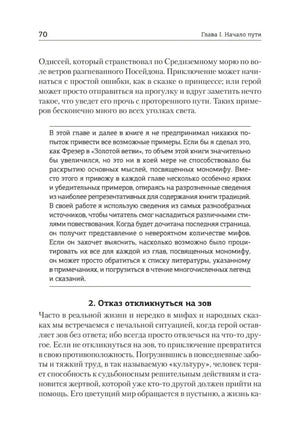 Страница 70 с началом раздела «Отказ откликнуться на зов»