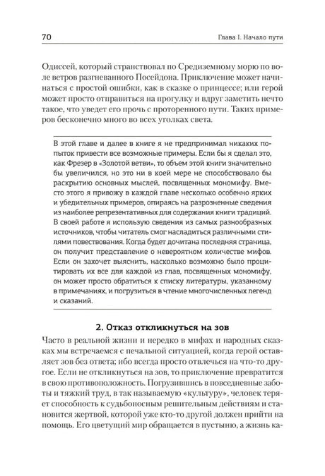 Страница 70 с началом раздела «Отказ откликнуться на зов»