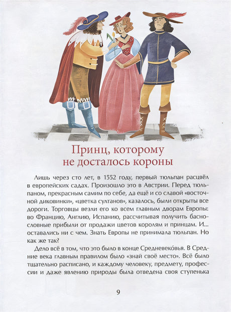 Тюльпан. Цветок султанов и мельников 978-5-907147-23-2 - 3
