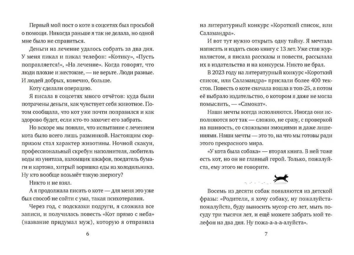 Разворот страниц 6–7 с текстом